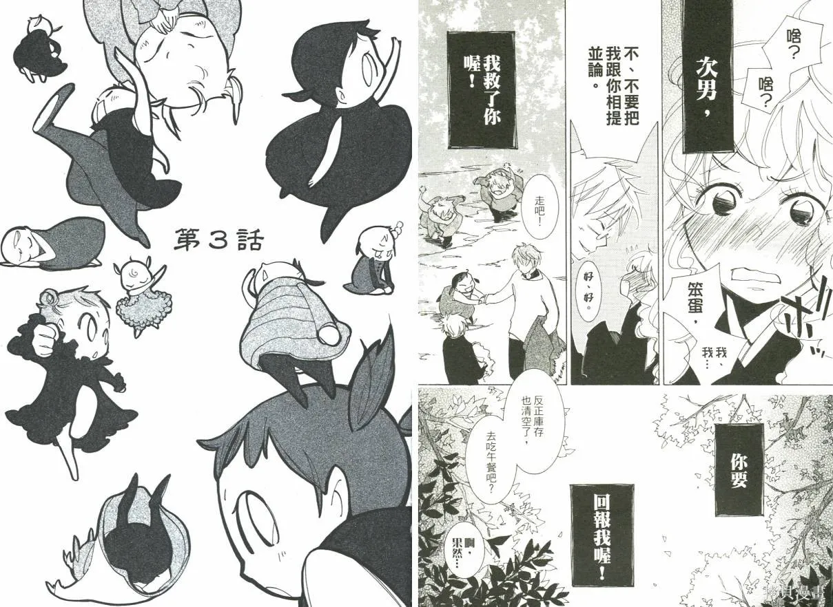 少年與妖怪~ shima-shima ~,全一卷,第39张