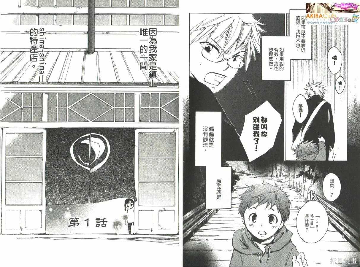 少年與妖怪~ shima-shima ~,全一卷,第4张