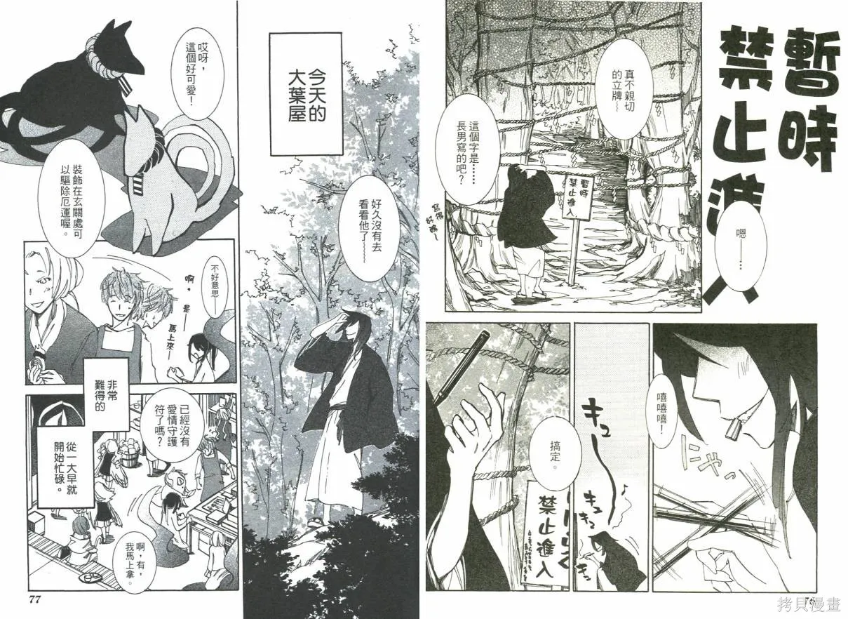 少年與妖怪~ shima-shima ~,全一卷,第40张