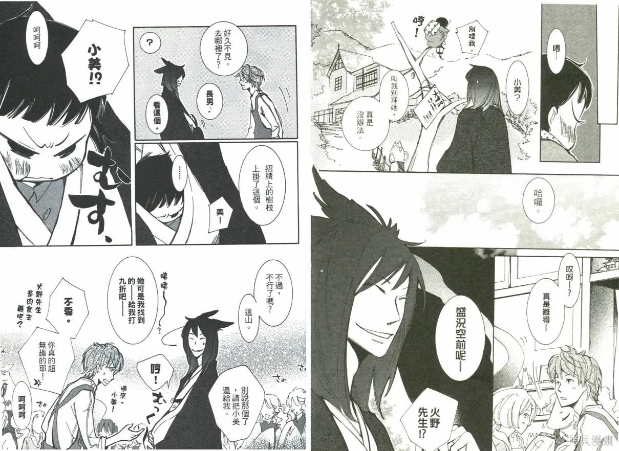 少年與妖怪~ shima-shima ~,全一卷,第42张