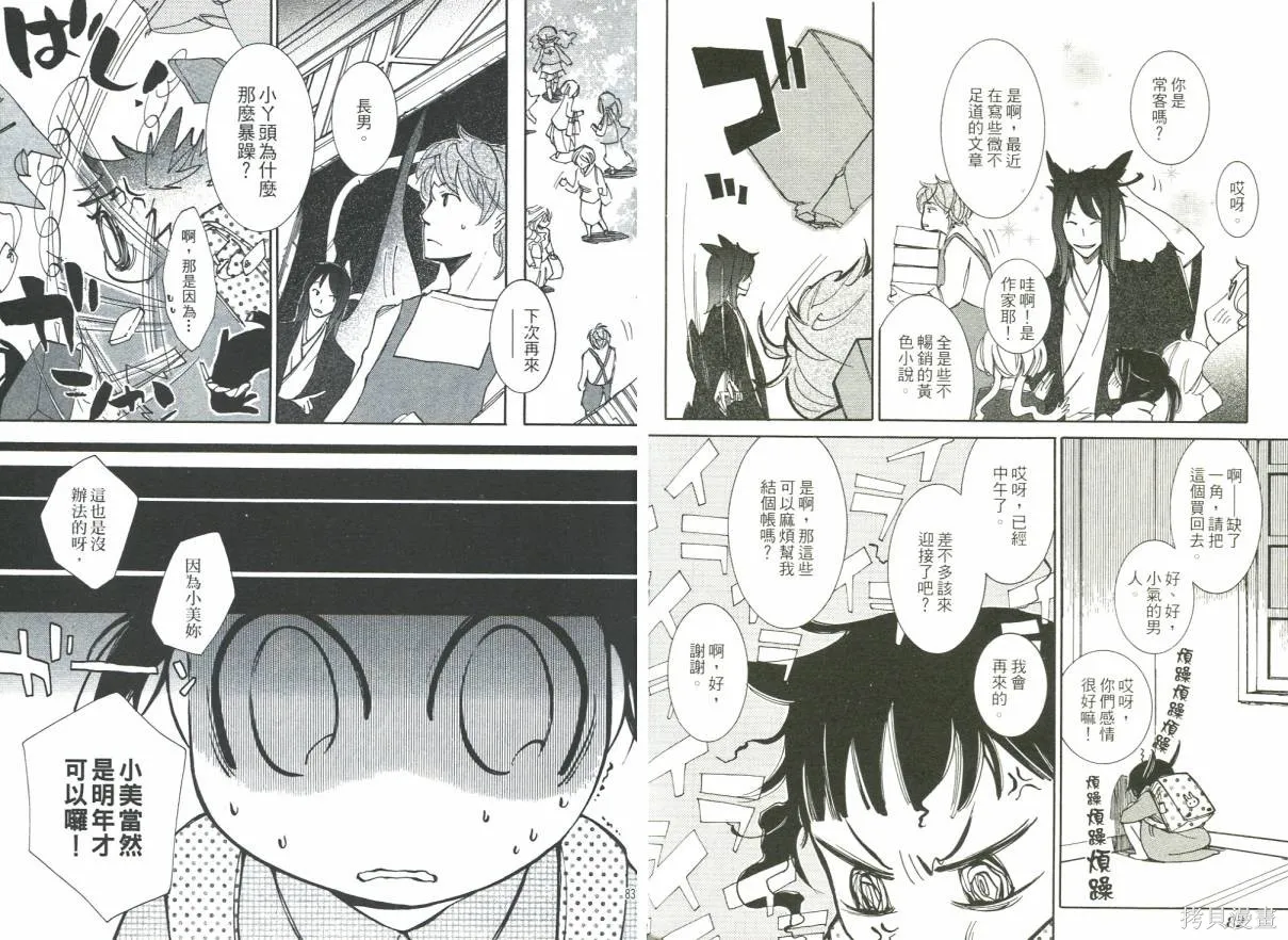 少年與妖怪~ shima-shima ~,全一卷,第43张