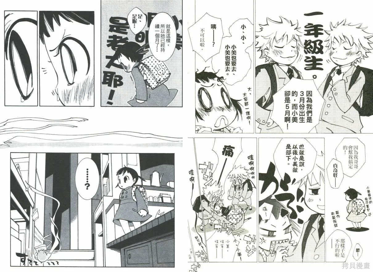 少年與妖怪~ shima-shima ~,全一卷,第44张