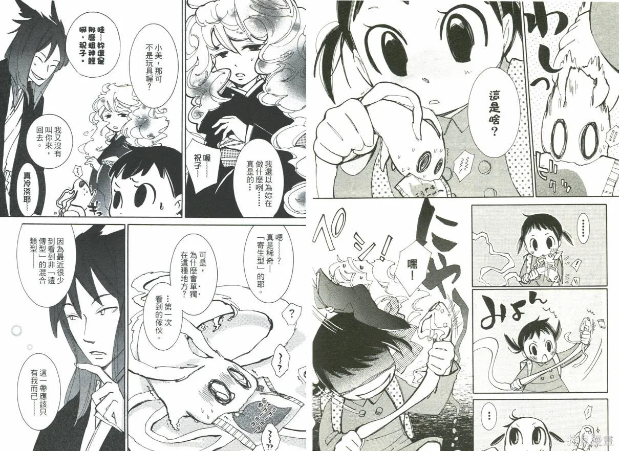 少年與妖怪~ shima-shima ~,全一卷,第45张