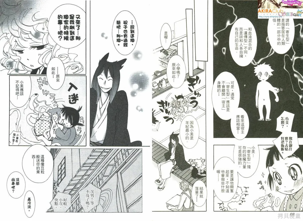 少年與妖怪~ shima-shima ~,全一卷,第46张