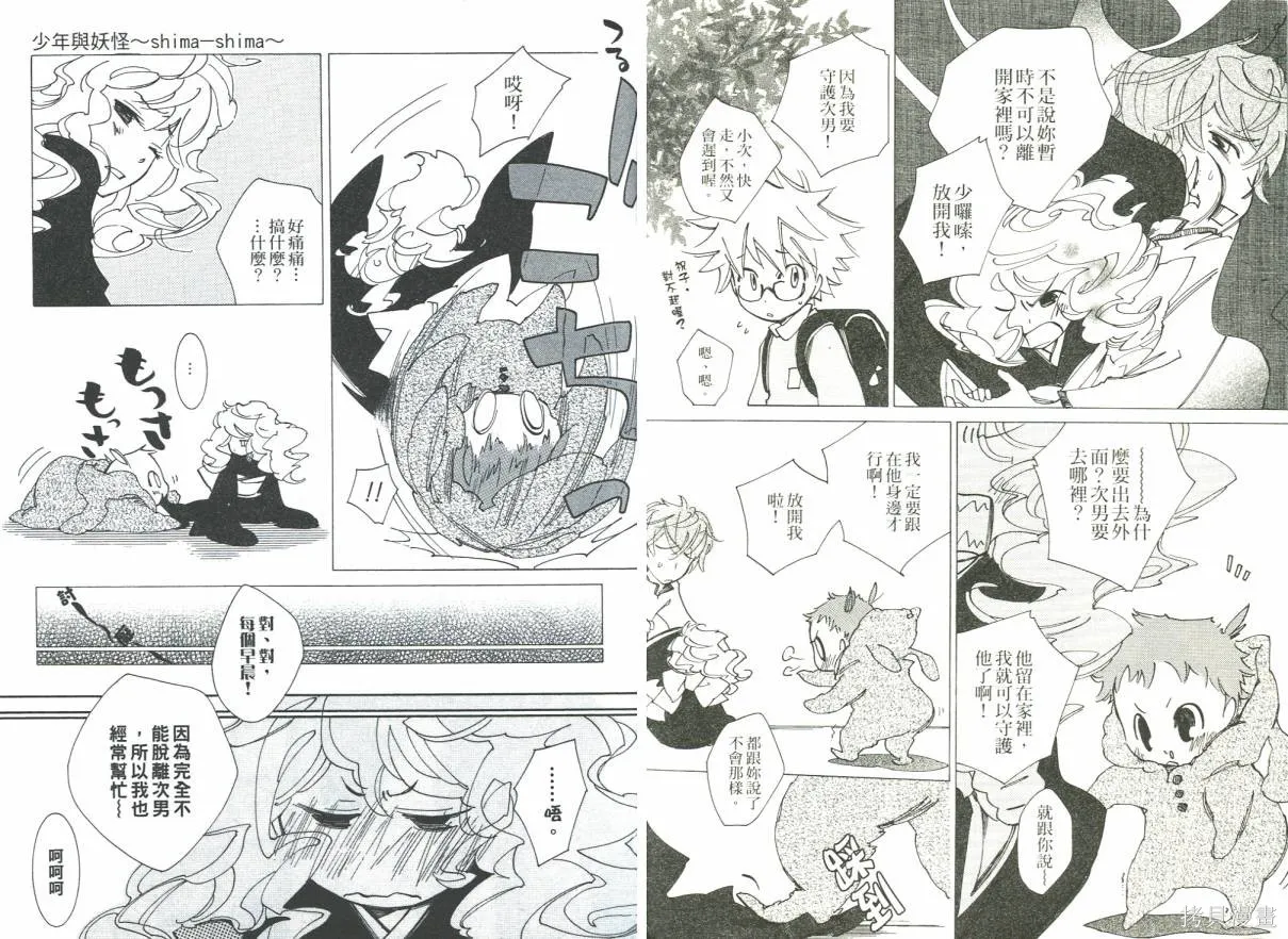 少年與妖怪~ shima-shima ~,全一卷,第47张