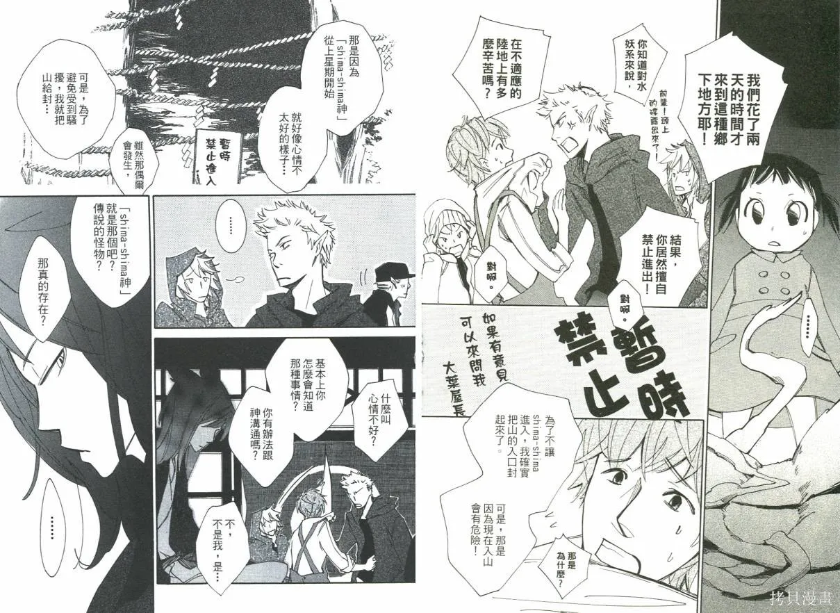 少年與妖怪~ shima-shima ~,全一卷,第49张