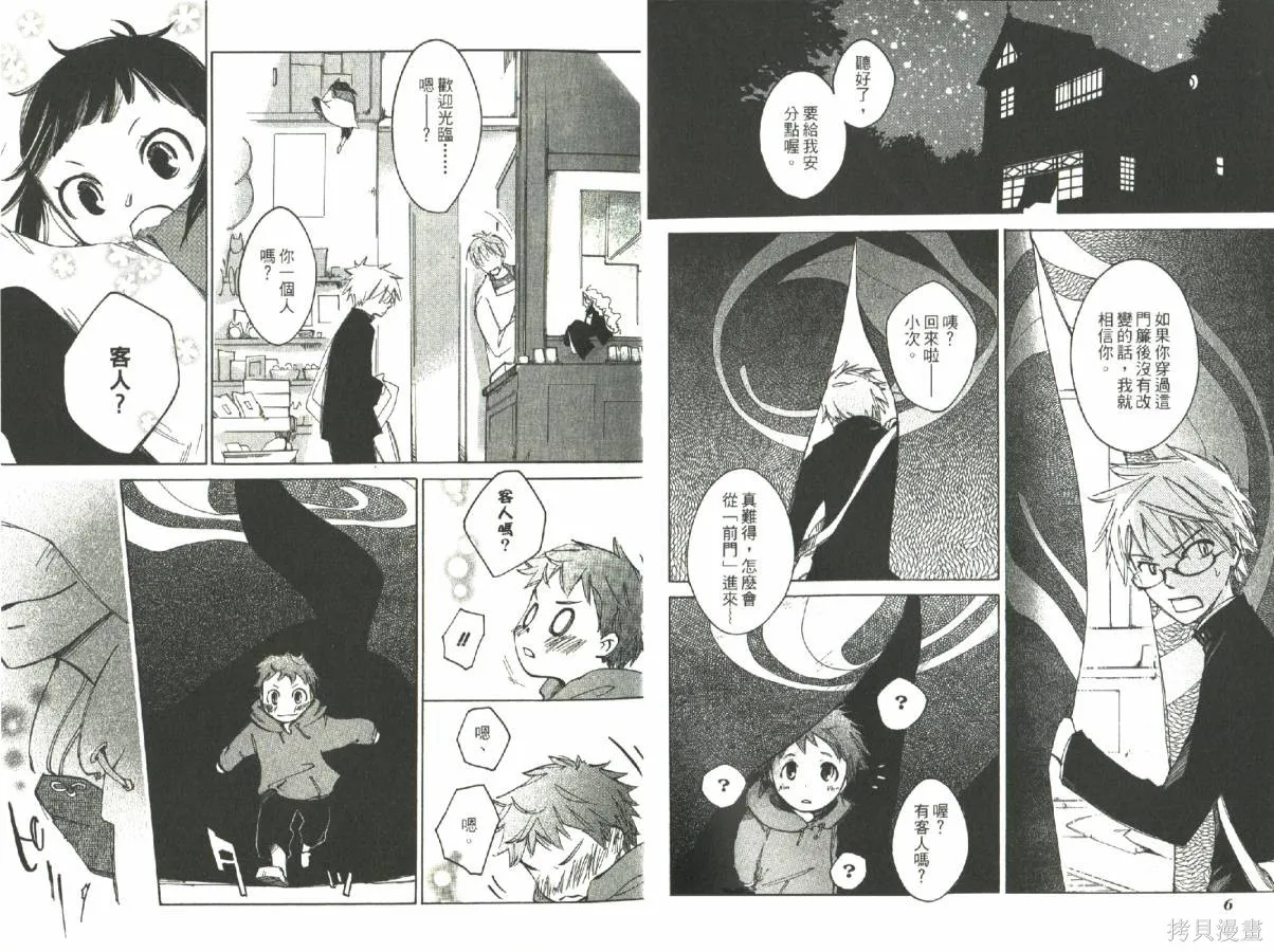 少年與妖怪~ shima-shima ~,全一卷,第5张