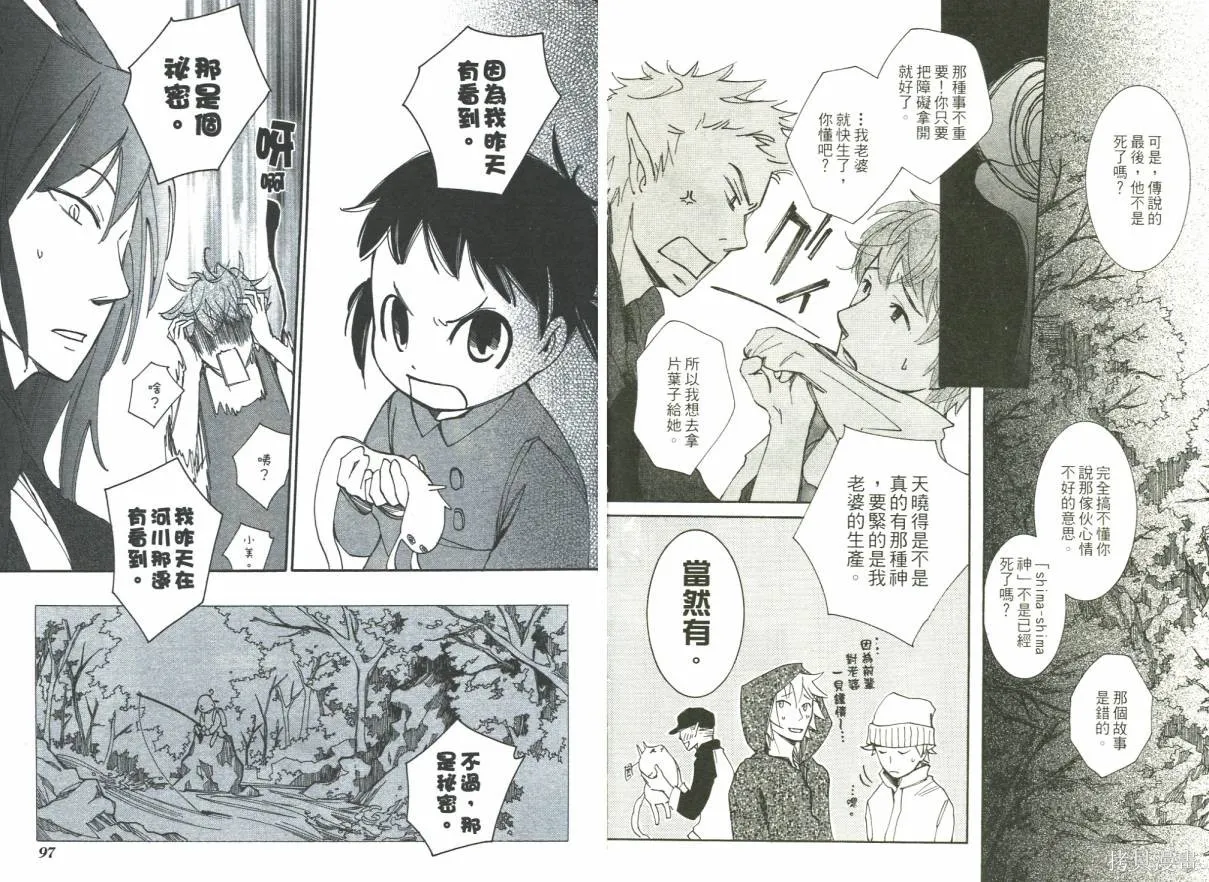少年與妖怪~ shima-shima ~,全一卷,第50张