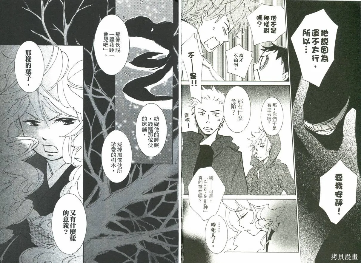 少年與妖怪~ shima-shima ~,全一卷,第51张