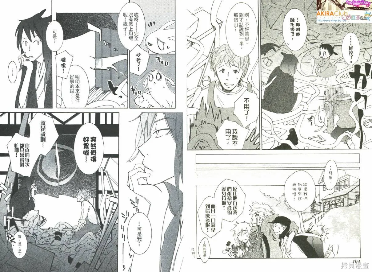 少年與妖怪~ shima-shima ~,全一卷,第54张