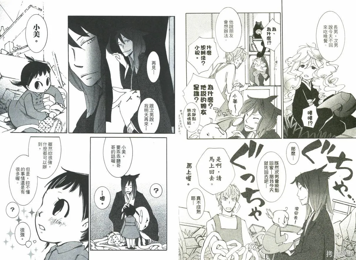 少年與妖怪~ shima-shima ~,全一卷,第55张