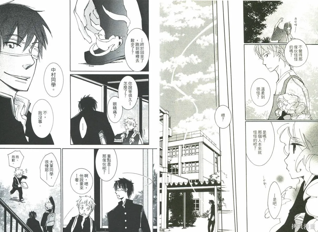 少年與妖怪~ shima-shima ~,全一卷,第56张