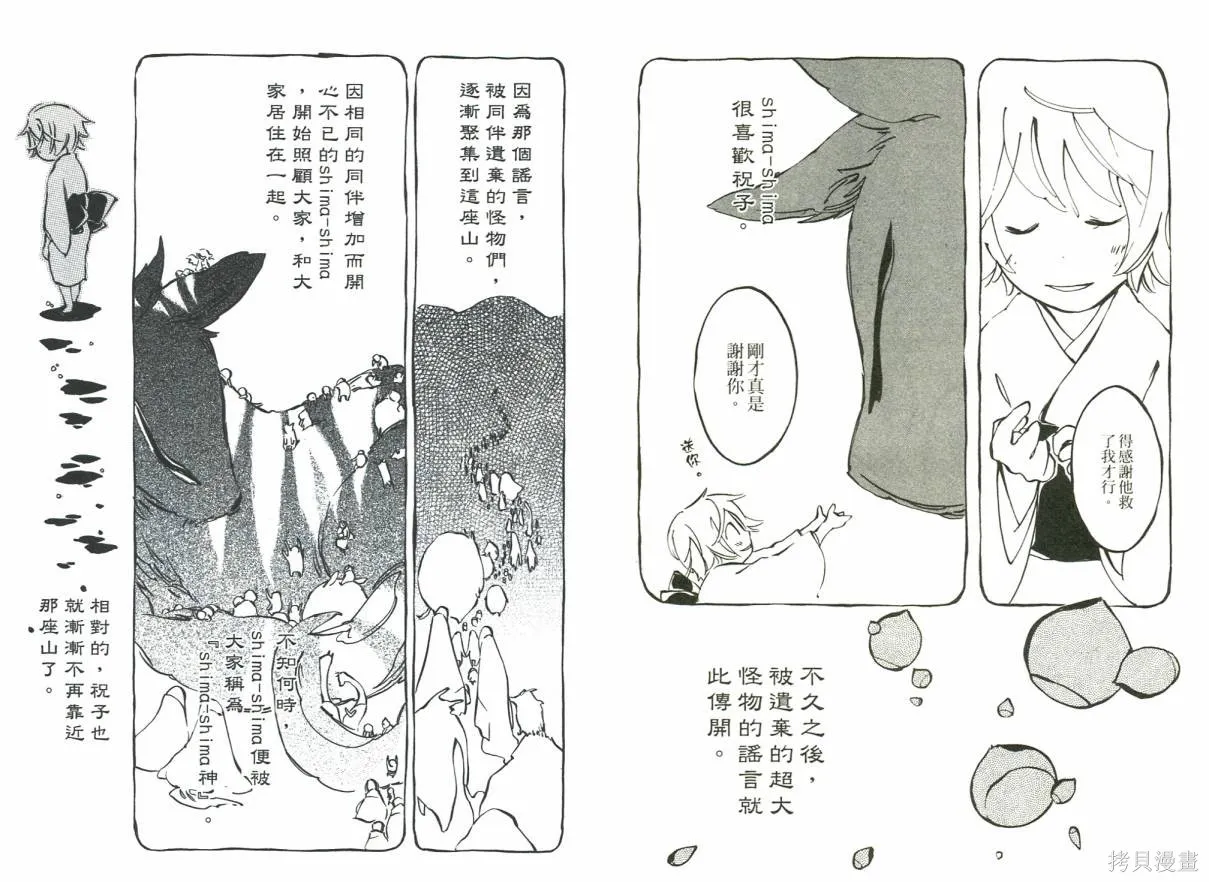 少年與妖怪~ shima-shima ~,全一卷,第59张