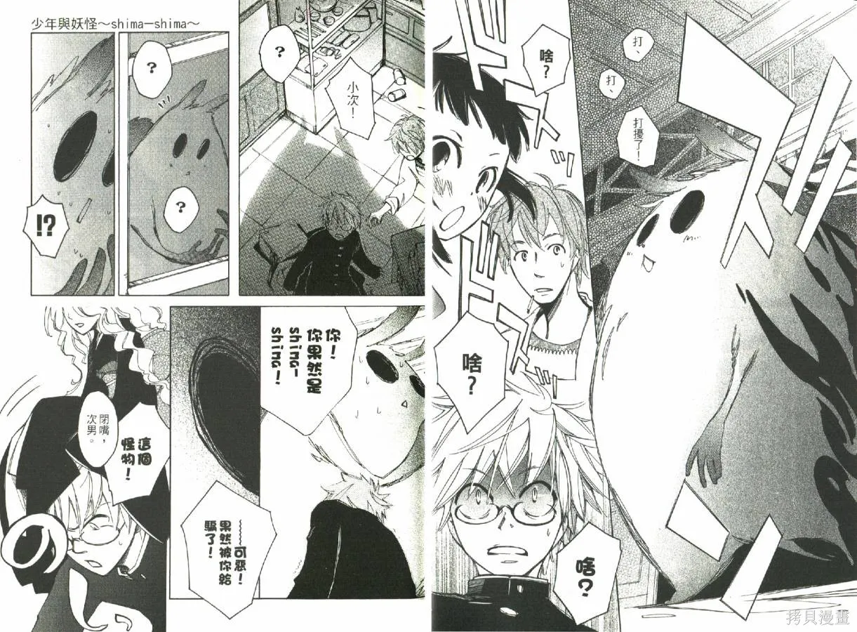 少年與妖怪~ shima-shima ~,全一卷,第6张
