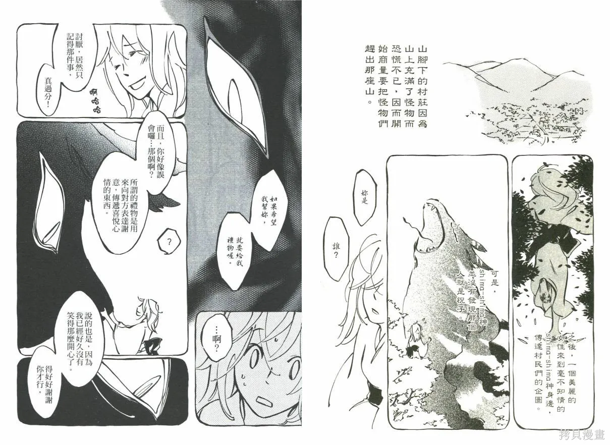 少年與妖怪~ shima-shima ~,全一卷,第60张