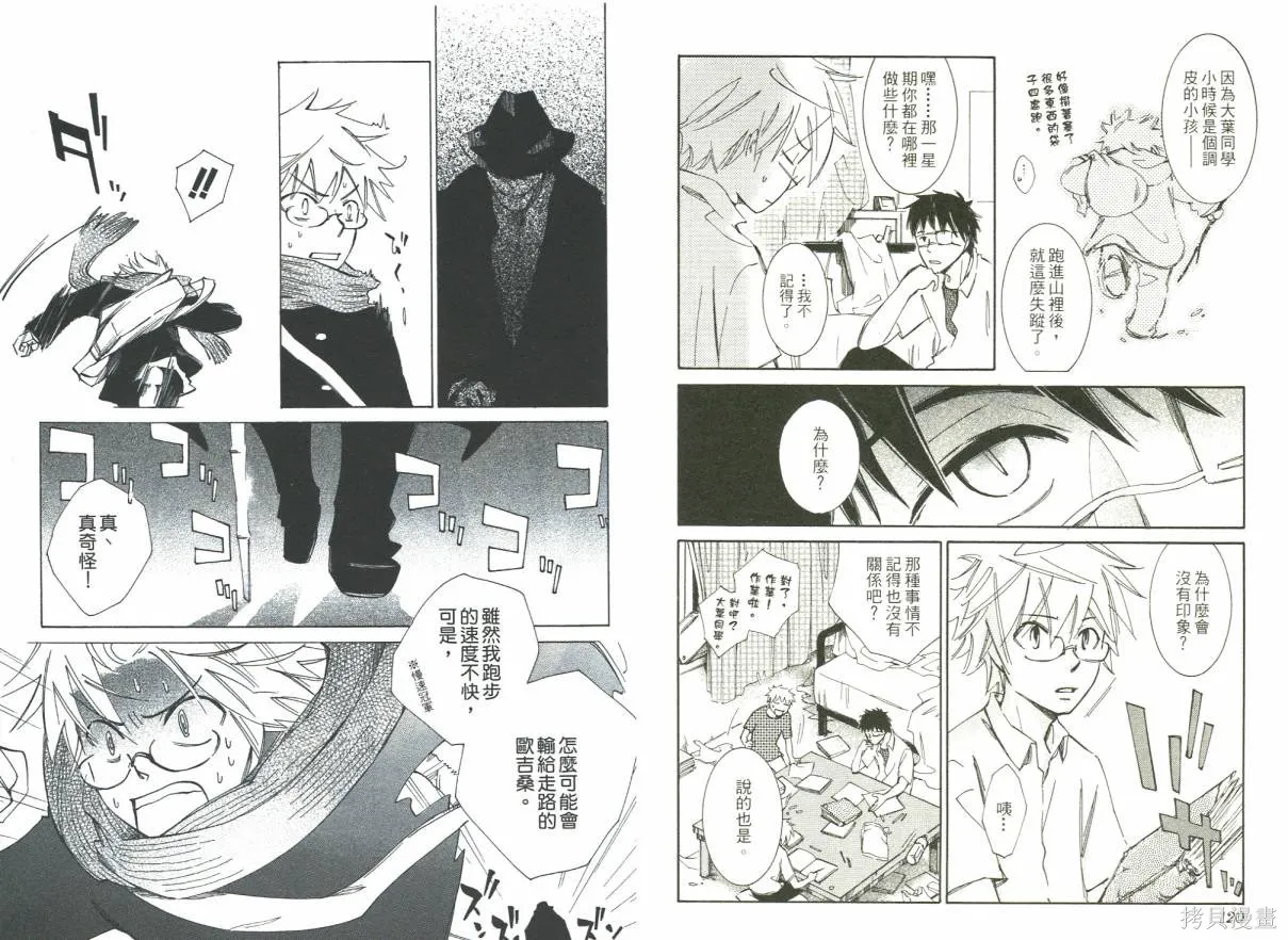 少年與妖怪~ shima-shima ~,全一卷,第62张