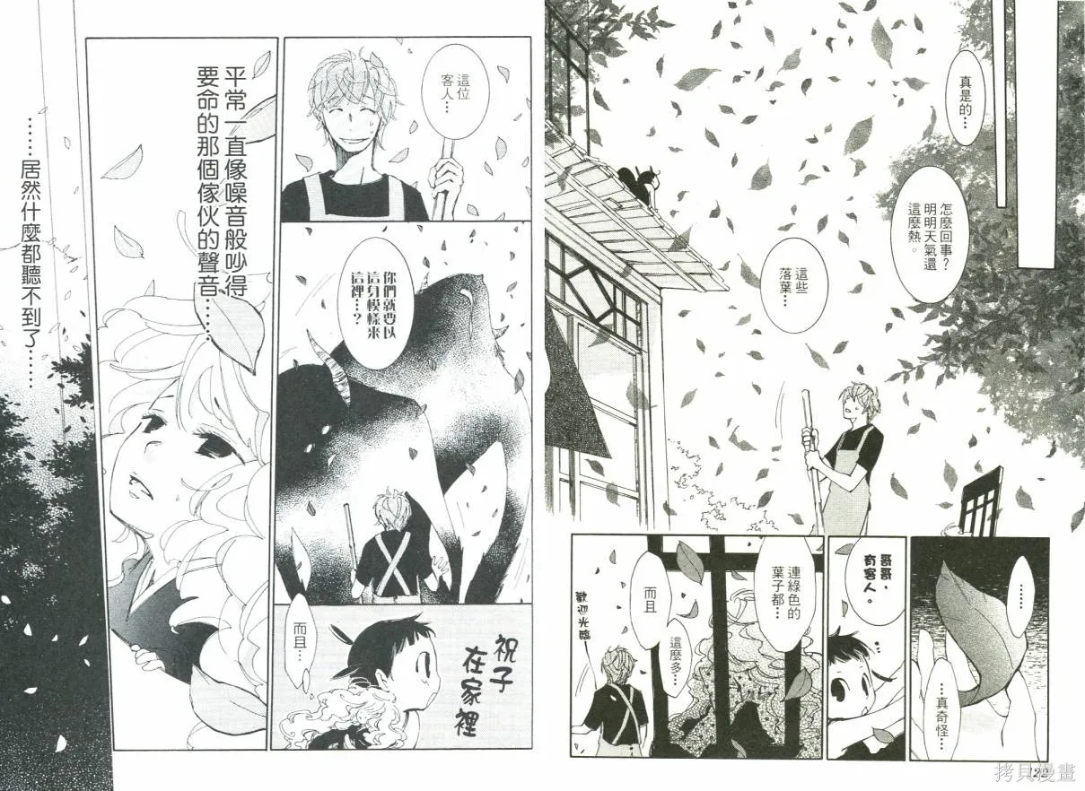 少年與妖怪~ shima-shima ~,全一卷,第63张