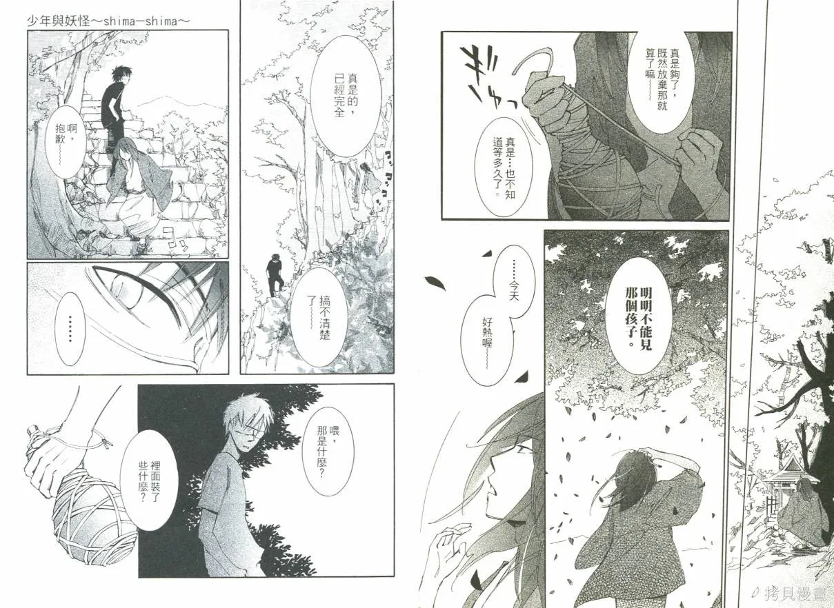 少年與妖怪~ shima-shima ~,全一卷,第64张