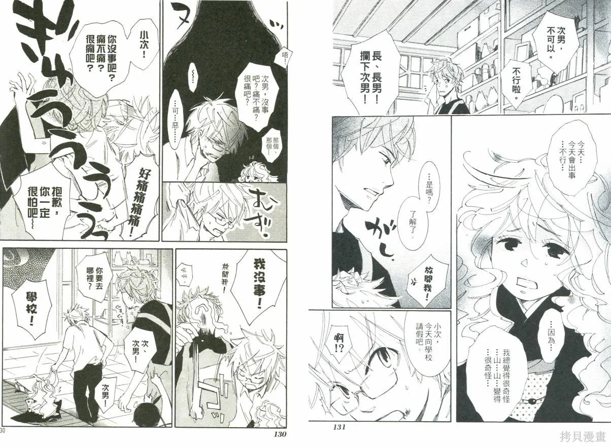 少年與妖怪~ shima-shima ~,全一卷,第67张