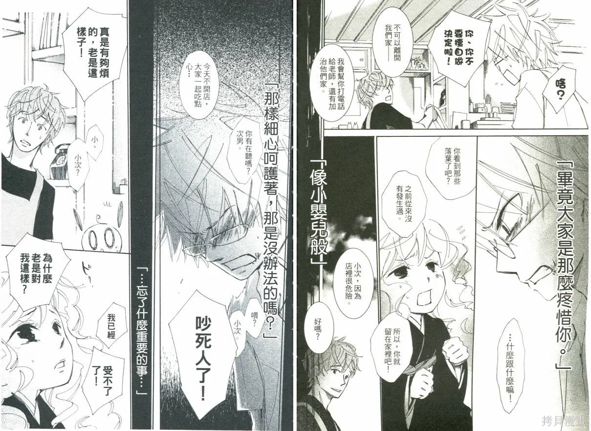 少年與妖怪~ shima-shima ~,全一卷,第68张