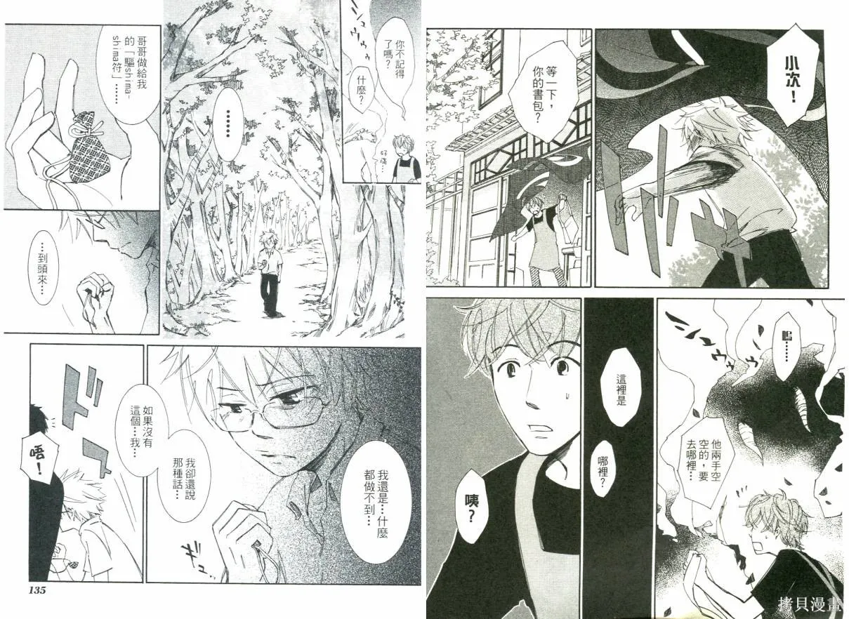 少年與妖怪~ shima-shima ~,全一卷,第69张