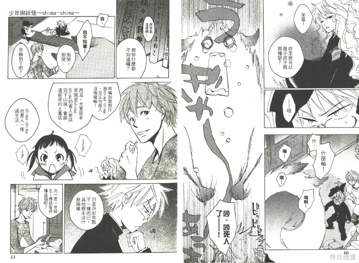 少年與妖怪~ shima-shima ~,全一卷,第7张