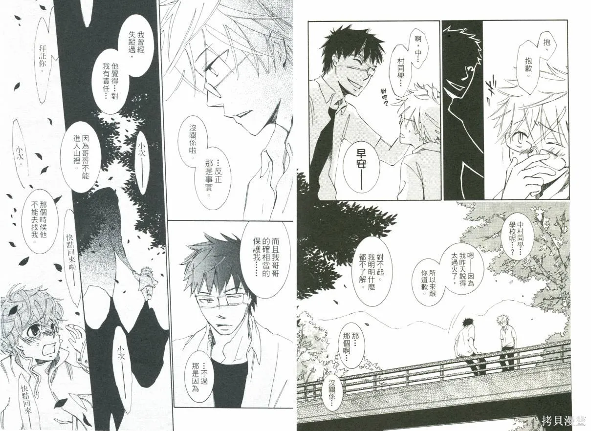 少年與妖怪~ shima-shima ~,全一卷,第70张