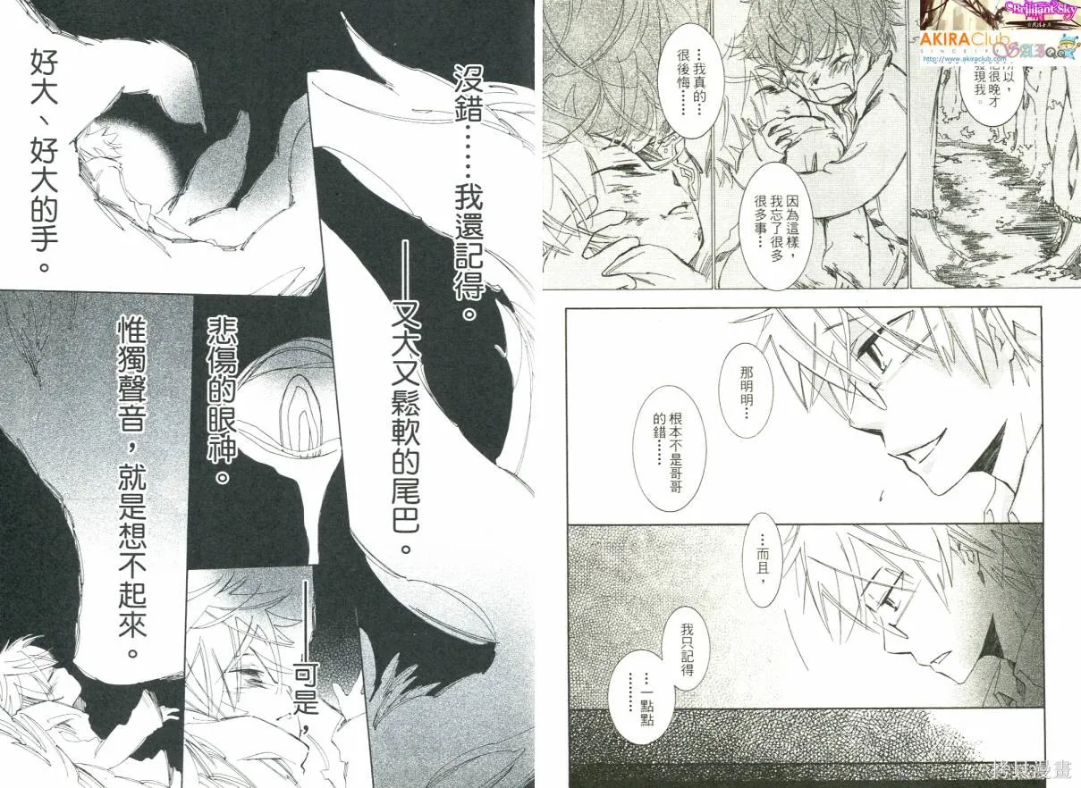 少年與妖怪~ shima-shima ~,全一卷,第71张