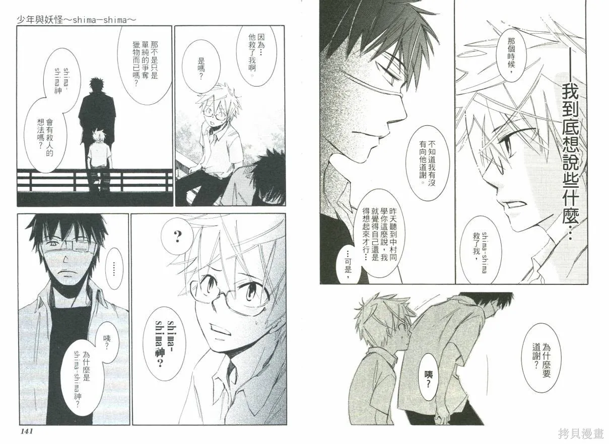 少年與妖怪~ shima-shima ~,全一卷,第72张