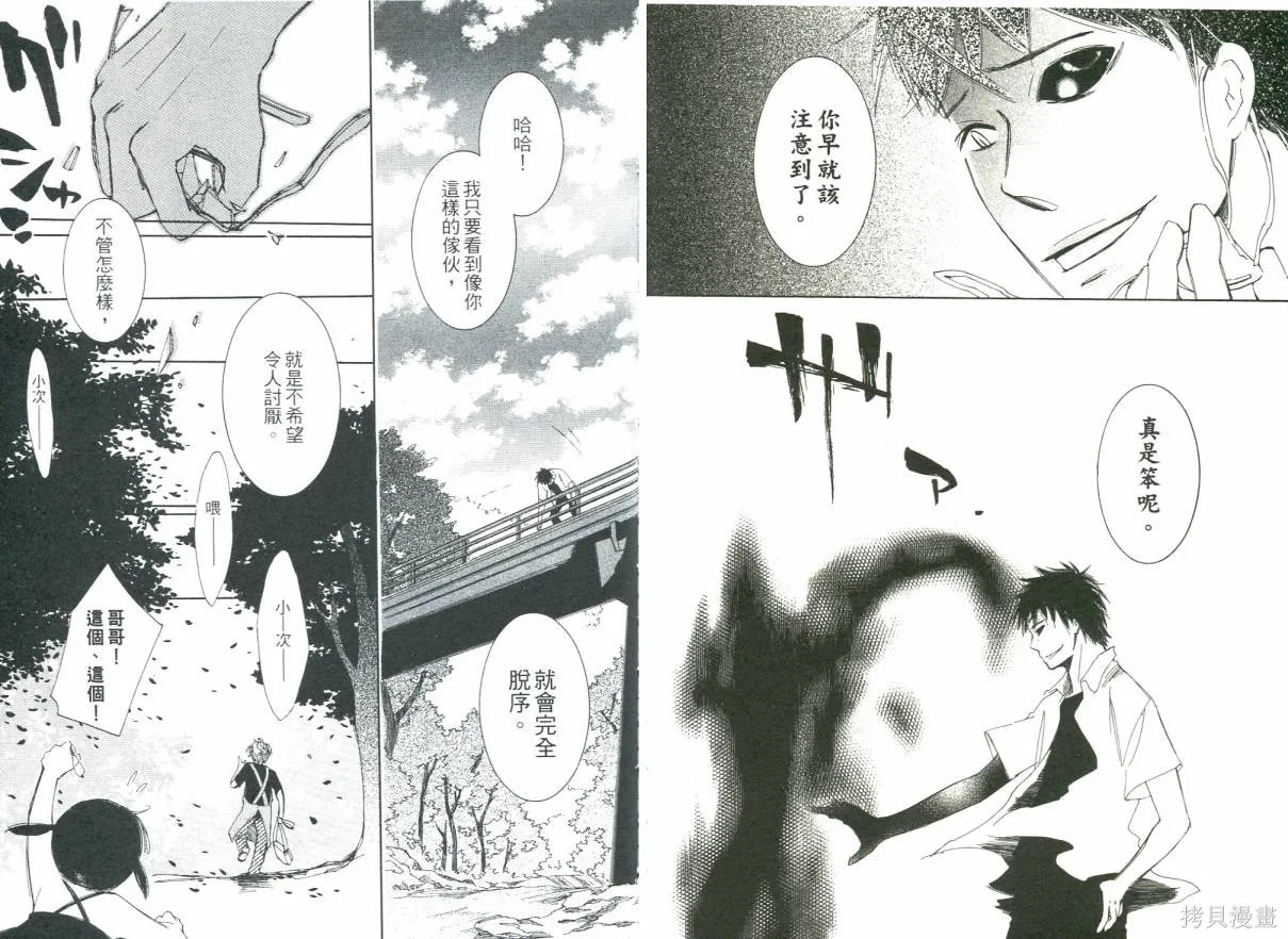 少年與妖怪~ shima-shima ~,全一卷,第74张