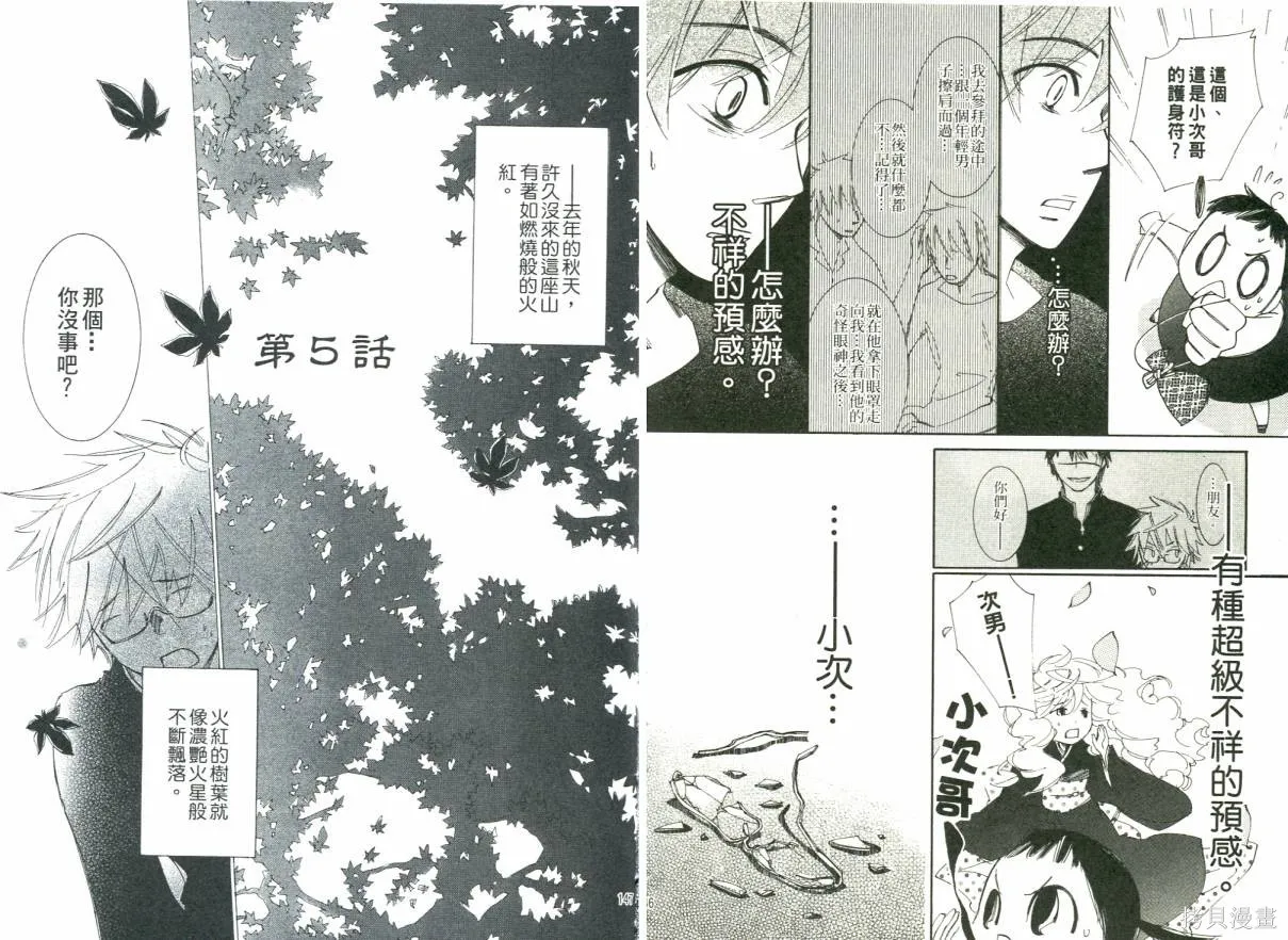 少年與妖怪~ shima-shima ~,全一卷,第75张