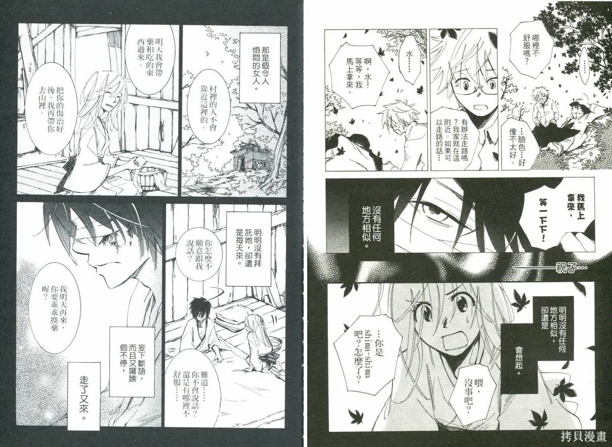 少年與妖怪~ shima-shima ~,全一卷,第76张