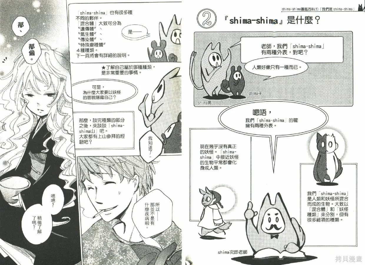 少年與妖怪~ shima-shima ~,全一卷,第8张