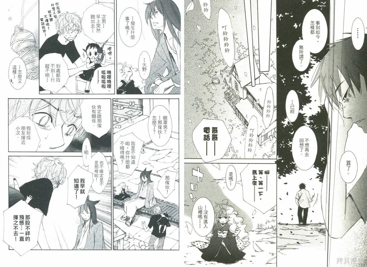 少年與妖怪~ shima-shima ~,全一卷,第80张