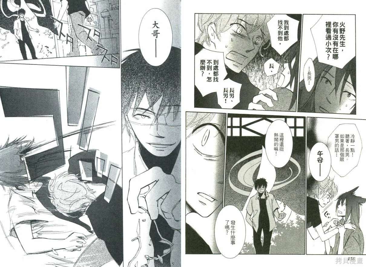 少年與妖怪~ shima-shima ~,全一卷,第81张