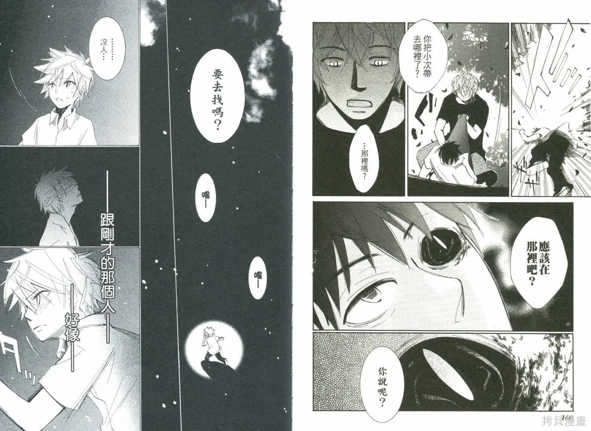 少年與妖怪~ shima-shima ~,全一卷,第82张