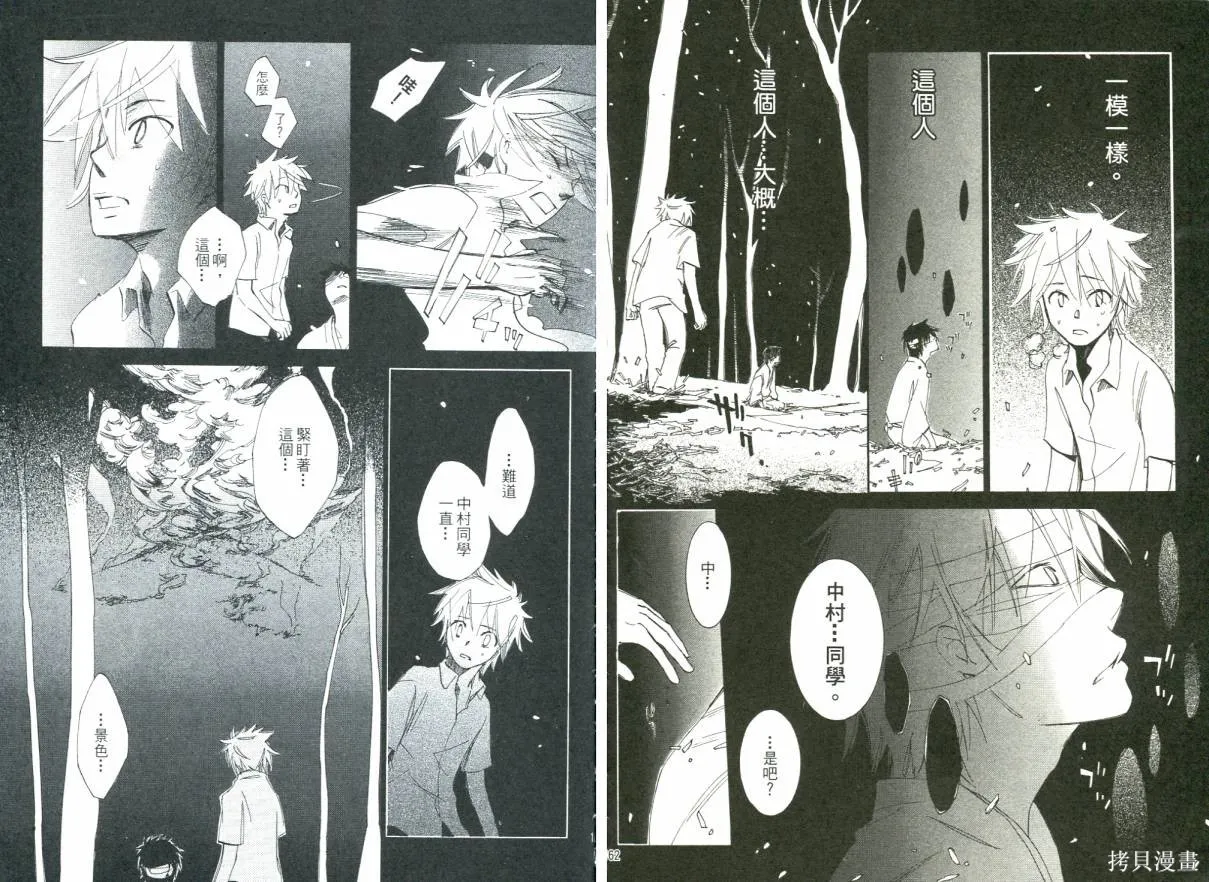 少年與妖怪~ shima-shima ~,全一卷,第83张