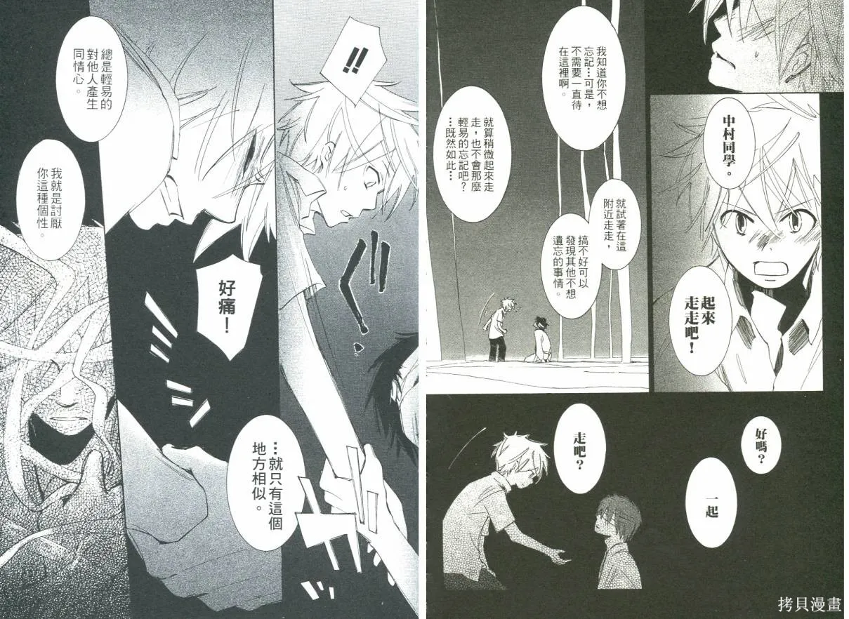 少年與妖怪~ shima-shima ~,全一卷,第84张