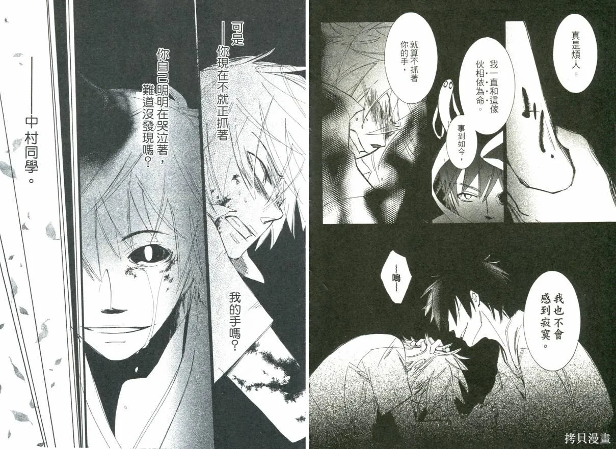 少年與妖怪~ shima-shima ~,全一卷,第85张