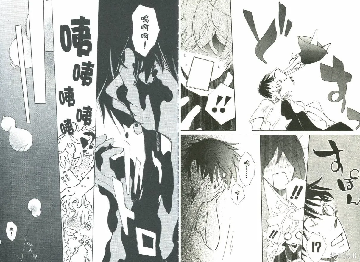 少年與妖怪~ shima-shima ~,全一卷,第88张