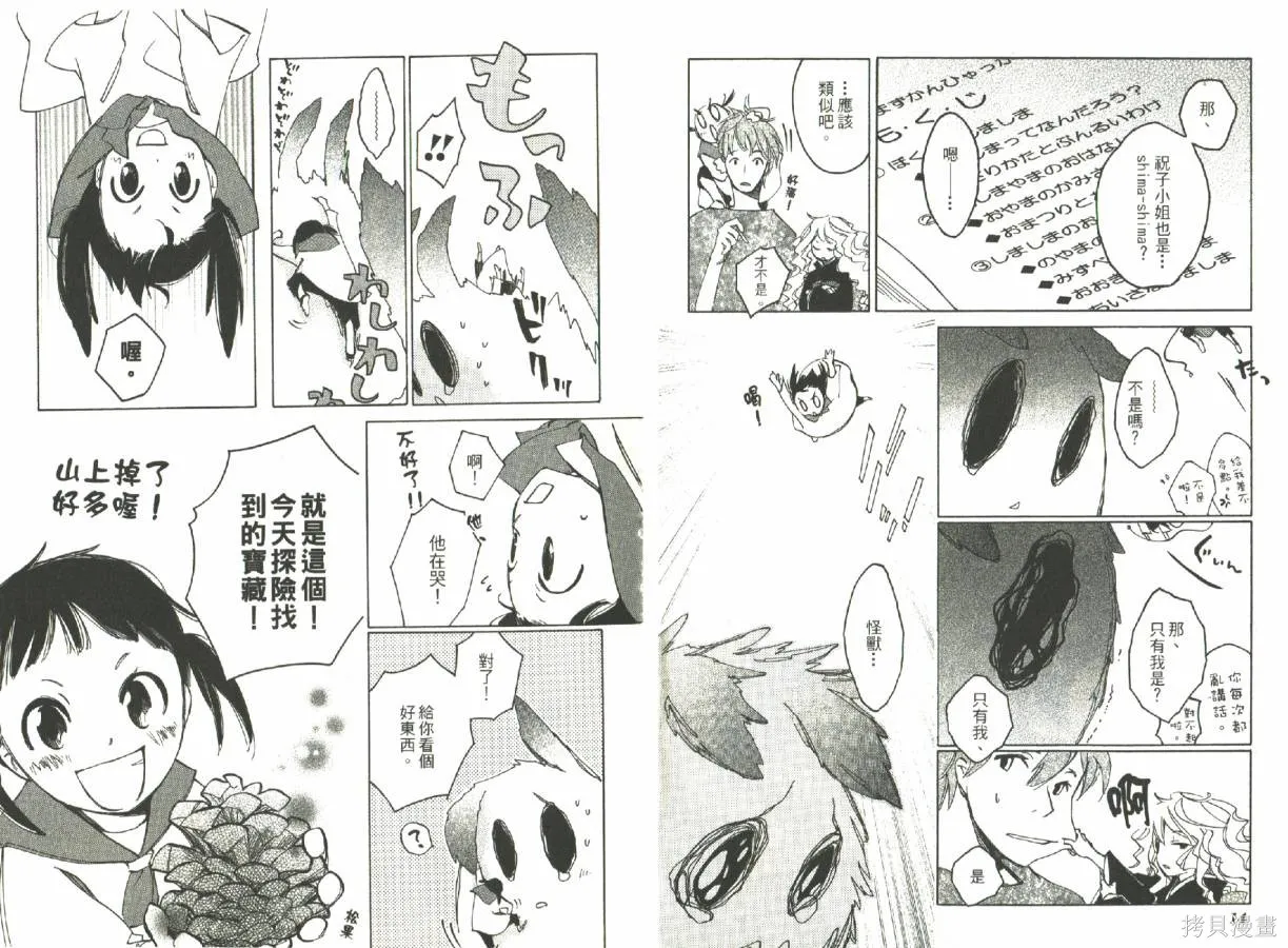 少年與妖怪~ shima-shima ~,全一卷,第9张
