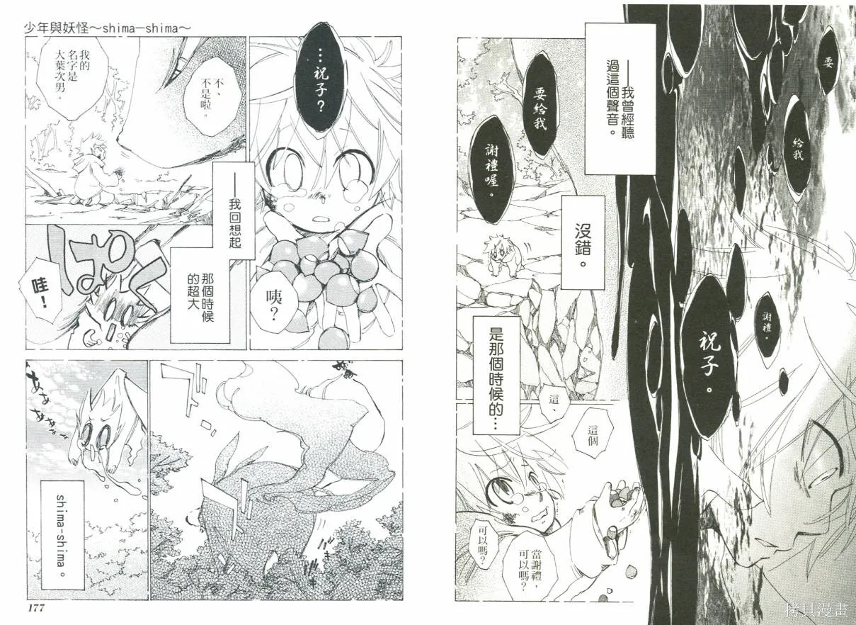 少年與妖怪~ shima-shima ~,全一卷,第90张