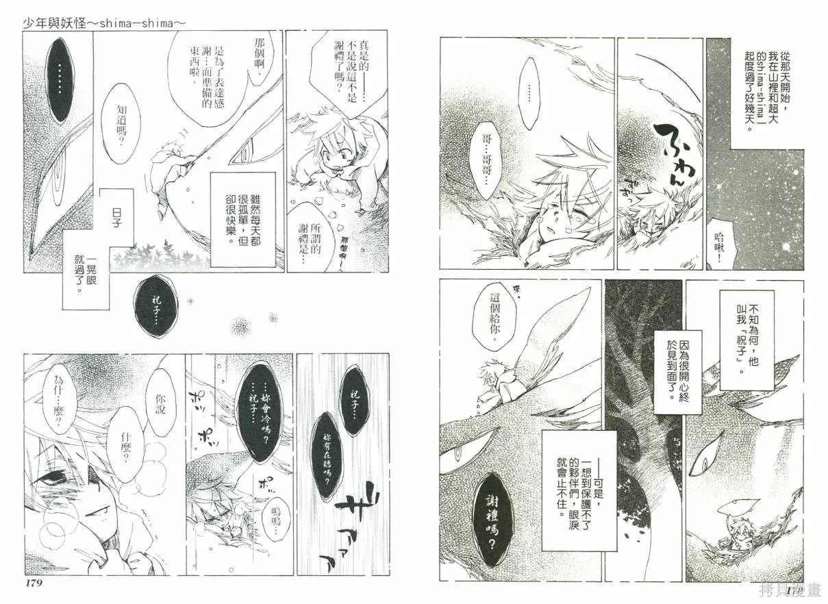 少年與妖怪~ shima-shima ~,全一卷,第91张
