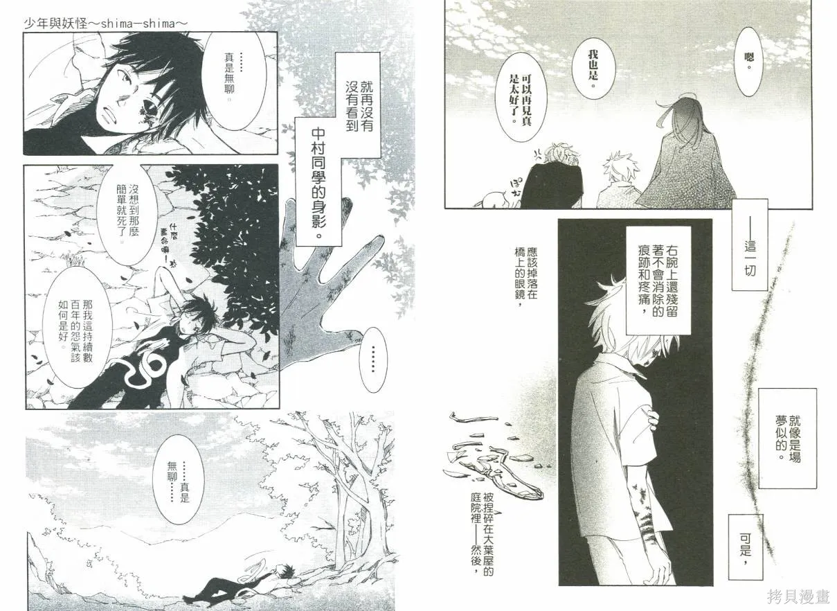 少年與妖怪~ shima-shima ~,全一卷,第94张