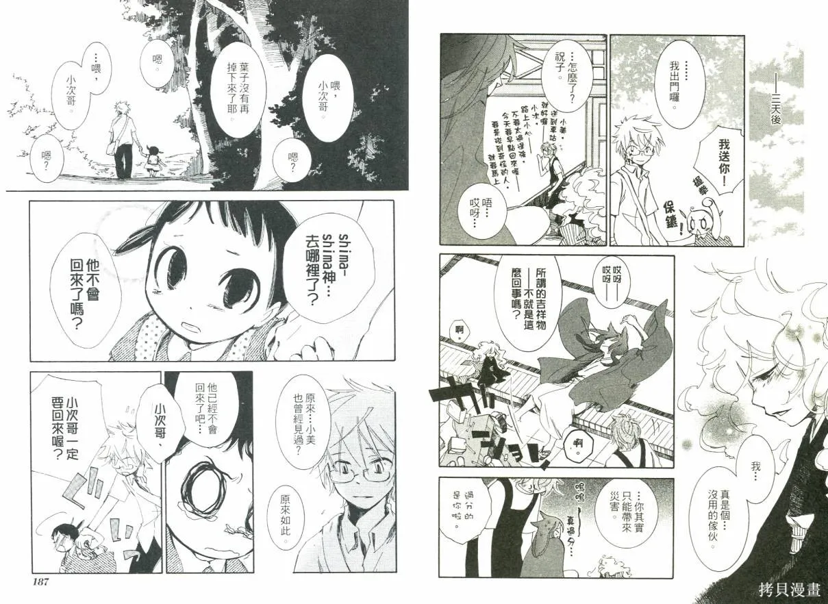 少年與妖怪~ shima-shima ~,全一卷,第95张