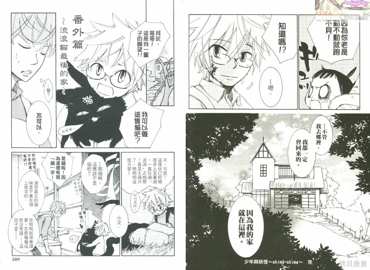 少年與妖怪~ shima-shima ~,全一卷,第96张