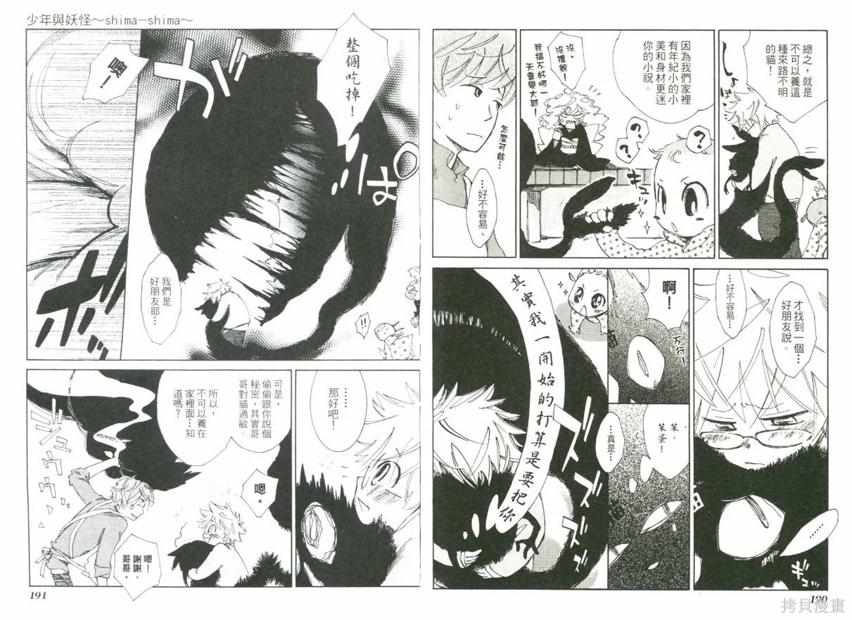 少年與妖怪~ shima-shima ~,全一卷,第97张
