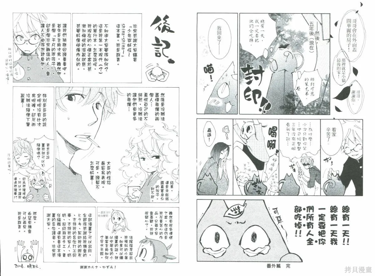 少年與妖怪~ shima-shima ~,全一卷,第98张