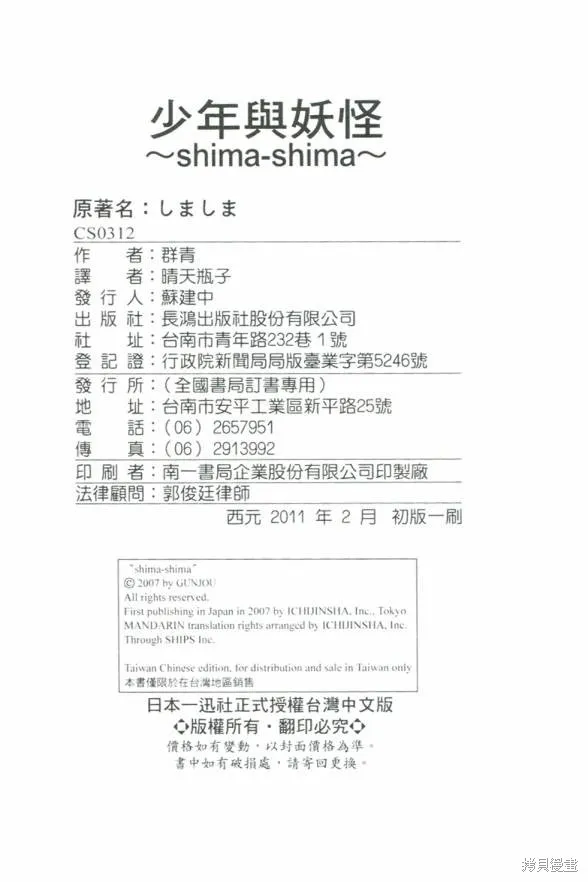 少年與妖怪~ shima-shima ~,全一卷,第99张
