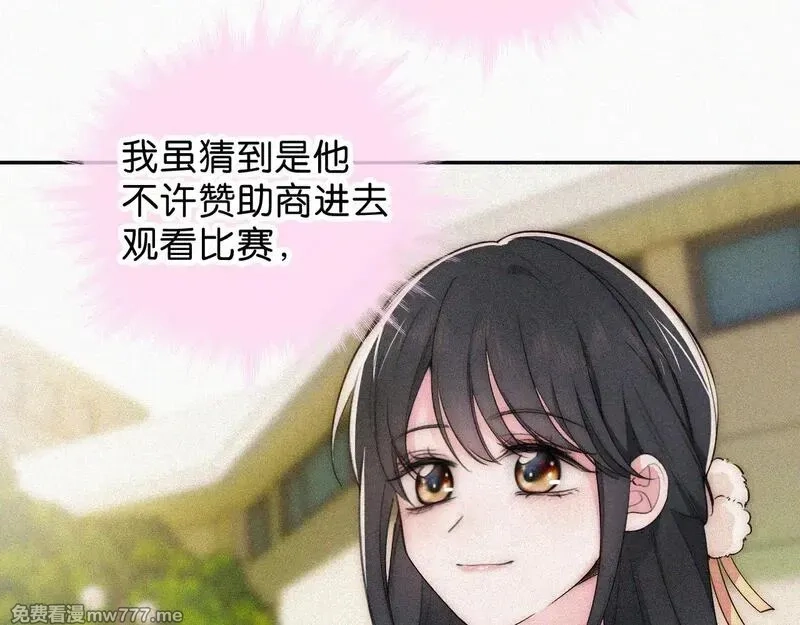 偏偏宠爱,第107话 礼物,第19张